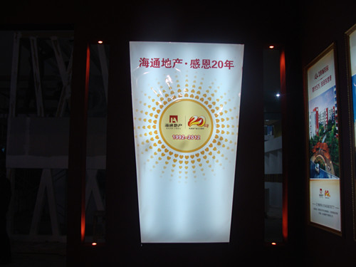 海通地產 感恩20年